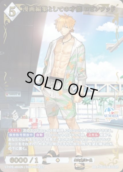 画像1: 【BDB】漫画編集としての才能 ロビンフッド【SSR】BB-FGO3-043SSR (1)