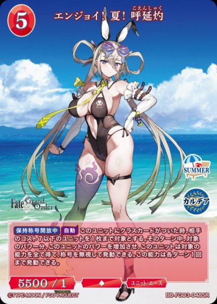 画像1: 【BDB】エンジョイ! 夏! 呼延灼【SR】BB-FGO3-048SR (1)