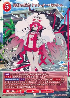 BDB】カーンの勇者 カマソッソ【SR】BB-FGO2-007ビルディバイド