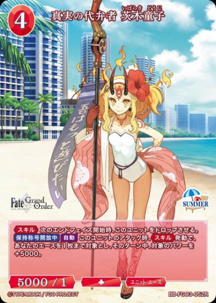 画像1: 【BDB】真実の代弁者 茨木童子【R】BB-FGO3-052R (1)