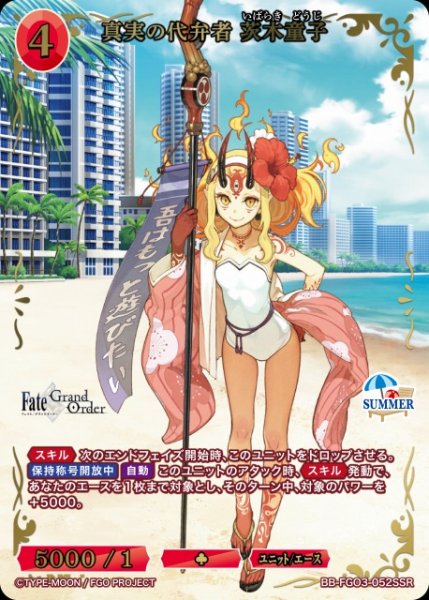 画像1: 【BDB】真実の代弁者 茨木童子【SSR】BB-FGO3-052SSR (1)