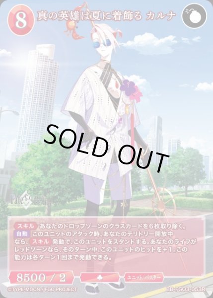 画像1: 【BDB】真の英雄は夏に着飾る カルナ【R】BB-FGO3-053R (1)