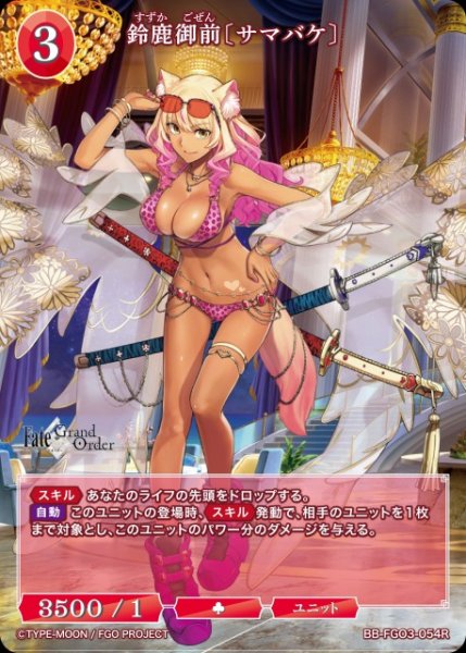 画像1: 【BDB】鈴鹿御前〔サマバケ〕【R】BB-FGO3-054R (1)