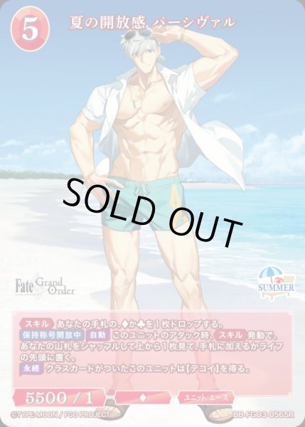 画像1: 【BDB】夏の開放感 パーシヴァル【SR】BB-FGO3-056SR (1)