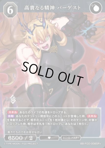 画像1: 【BDB】高貴なる精神 バーゲスト【SR+】BB-FGO-008SR+ (1)