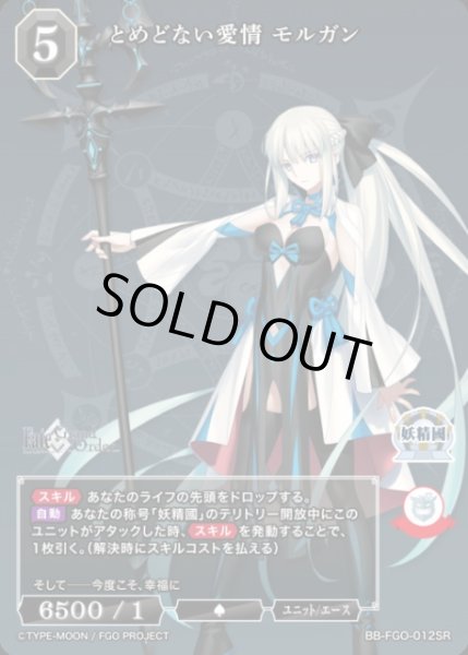 画像1: 【BDB】とめどない愛情 モルガン【SR】BB-FGO-012SR (1)