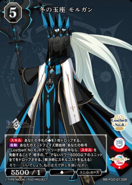 画像1: 【BDB】冬の玉座 モルガン【SR】BB-FGO-013SR (1)