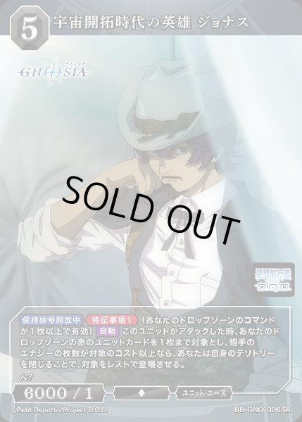 画像1: 【BDB】宇宙開拓時代の英雄 ジョナス【SR】BB-GNO-006SR (1)