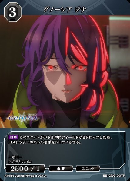 画像1: 【BDB】グノーシア ジナ【R】BB-GNO-007R (1)