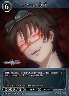 BDB】パーリィタイム 沙明【SR+】BB-GNO-014SR+ - C-labo OnlineShop