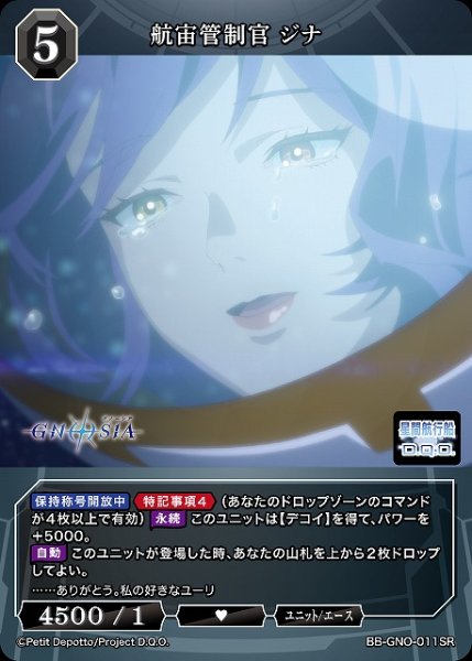 画像1: 【BDB】航宙管制官 ジナ【SR】BB-GNO-011SR (1)