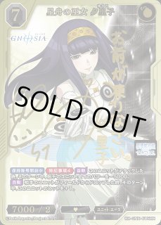 BDB】星舟の巫女 夕里子【BR】BB-GNO-015BR - C-labo OnlineShop