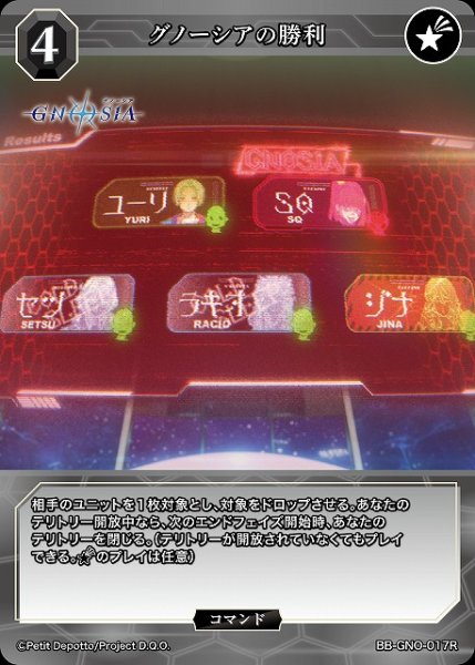 画像1: 【BDB】グノーシアの勝利【R】BB-GNO-017R (1)