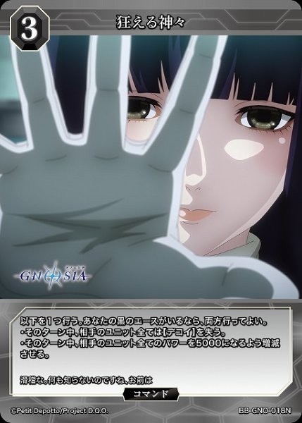 画像1: 【BDB】狂える神々【N】BB-GNO-018N (1)