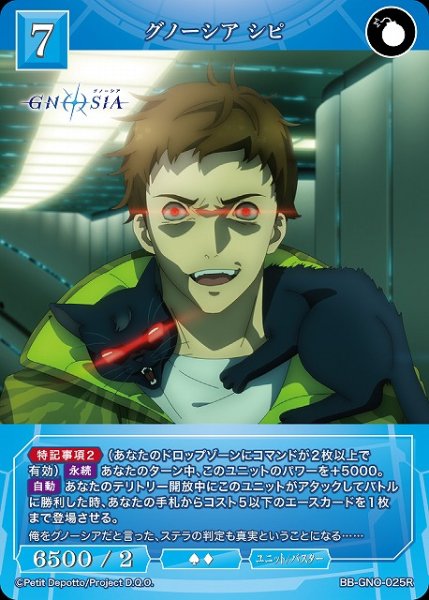 画像1: 【BDB】グノーシア シピ【R】BB-GNO-025R (1)