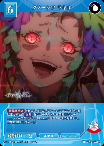 画像1: 【BDB】グノーシア ラキオ【R】BB-GNO-028R (1)