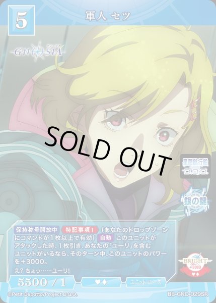 画像1: 【BDB】軍人 セツ【SR】BB-GNO-029SR (1)
