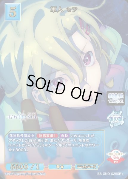 画像1: 【BDB】軍人 セツ【SR+】BB-GNO-029SR+ (1)