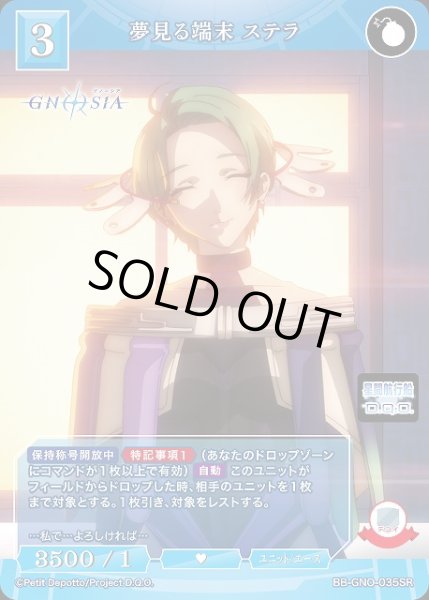 画像1: 【BDB】夢見る端末 ステラ【SR】BB-GNO-035SR (1)