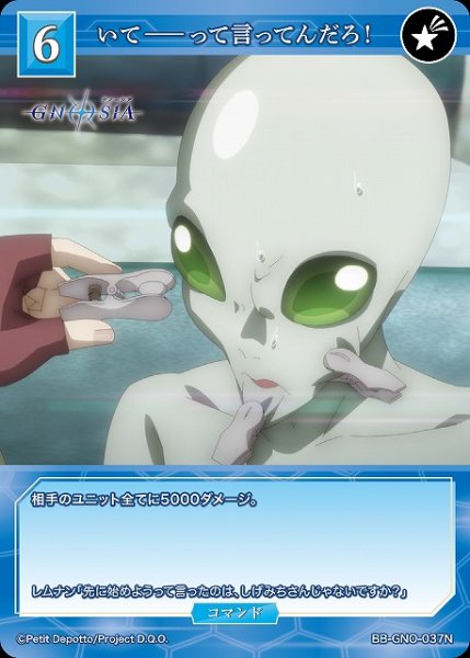 画像1: 【BDB】いてーーって言ってんだろ！【N】BB-GNO-037N (1)