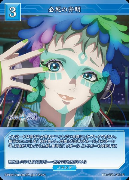 画像1: 【BDB】必死の弁明【N】BB-GNO-041N (1)