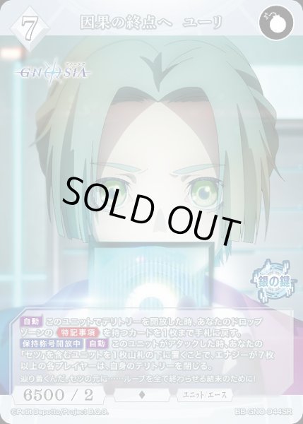 画像1: 【BDB】因果の終点へ  ユーリ【SR】BB-GNO-044SR (1)