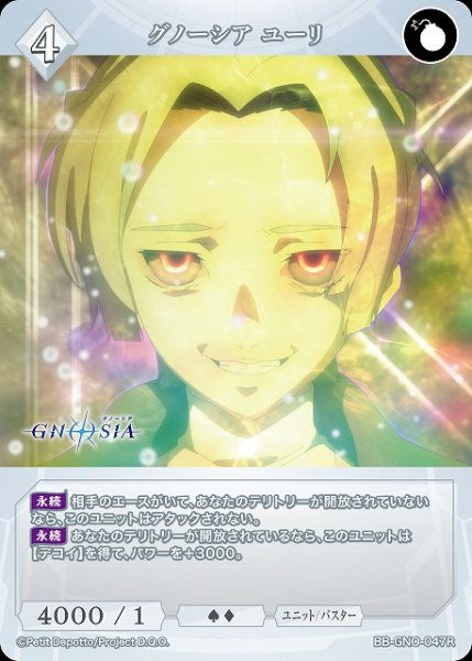 画像1: 【BDB】グノーシア ユーリ【R】BB-GNO-047R (1)