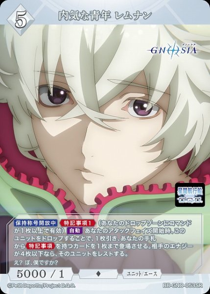 画像1: 【BDB】内気な青年 レムナン【SR】BB-GNO-053SR (1)