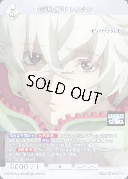 画像1: 【BDB】内気な青年 レムナン【SR】BB-GNO-053SR (1)