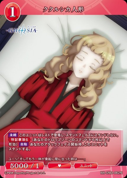 画像1: 【BDB】ククルシカ人形【N】BB-GNO-062N (1)