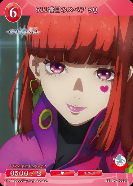 画像1: 【BDB】511番目のスペア SQ【N】BB-GNO-066N (1)