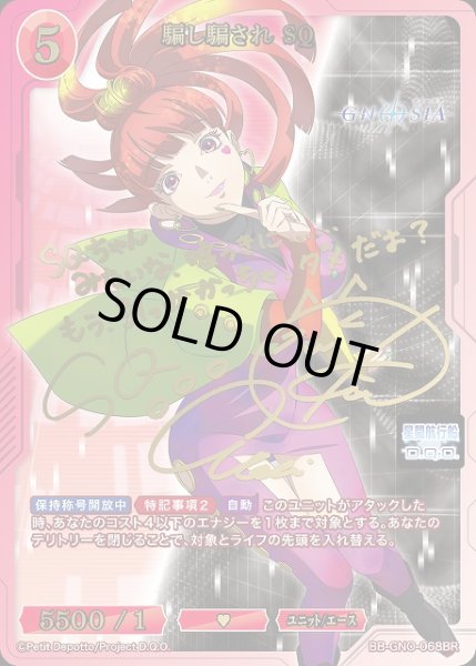 画像1: 【BDB】騙し騙され SQ【BR】BB-GNO-068BR (1)
