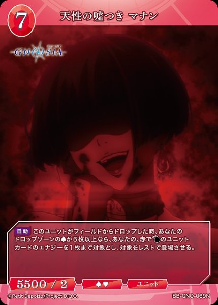 画像1: 【BDB】天性の嘘つき マナン【N】BB-GNO-069N (1)