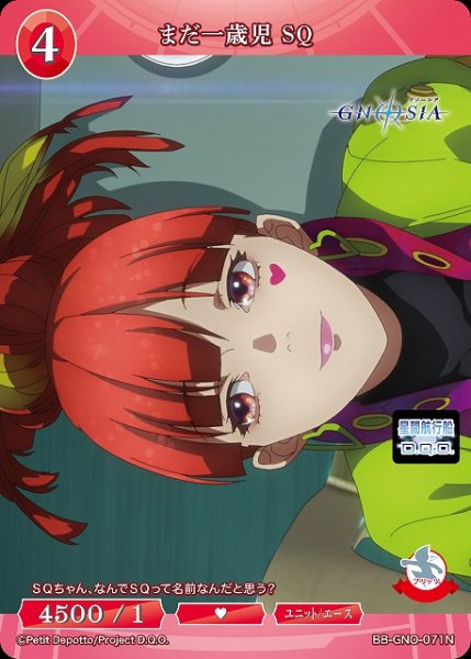 画像1: 【BDB】まだ一歳児 SQ【N】BB-GNO-071N (1)