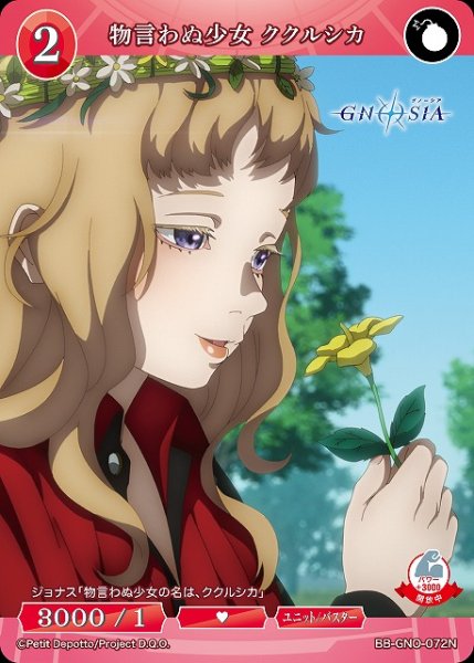 画像1: 【BDB】物言わぬ少女 ククルシカ【N】BB-GNO-072N (1)