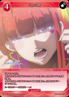 BDB】パーリィタイム 沙明【SR】BB-GNO-014SR - C-labo OnlineShop