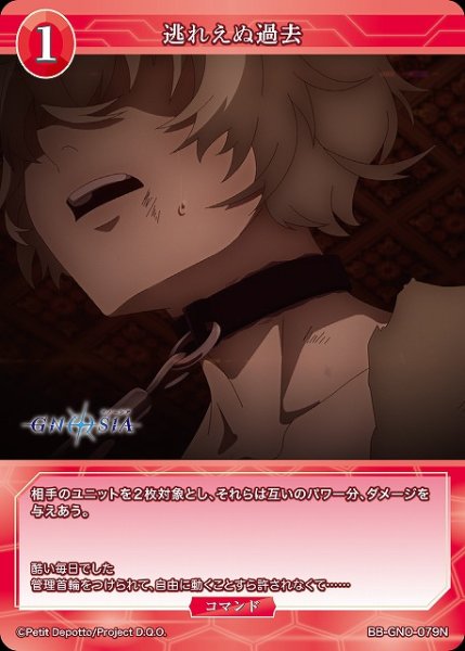 画像1: 【BDB】逃れえぬ過去【N】BB-GNO-079N (1)