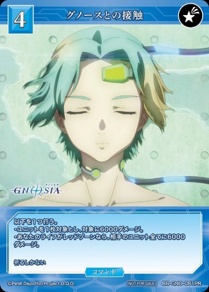 画像1: 【BDB】グノースとの接触【PR】BB-GNO-081PR (1)