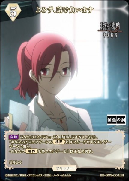 画像2: 【BDB】よろず、請け負います / 黒桐幹也【N】BB-GOS-004bN (2)