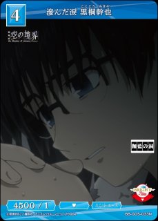 BDB】殺人考察 / 黒桐幹也【N】BB-GOS-003bN - C-labo OnlineShop