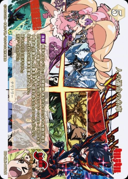 画像2: 【BDB】人の運命の糸車 / 鬼龍院皐月【N】BB-KLK-001bN (2)