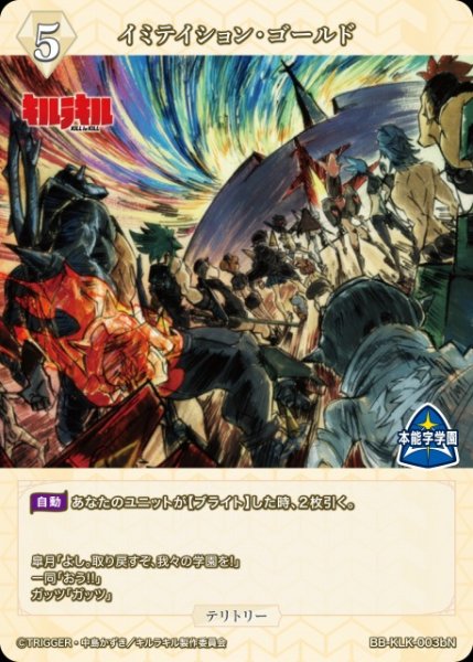画像2: 【BDB】イミテイション・ゴールド / 鬼龍院皐月【N】BB-KLK-003bN (2)