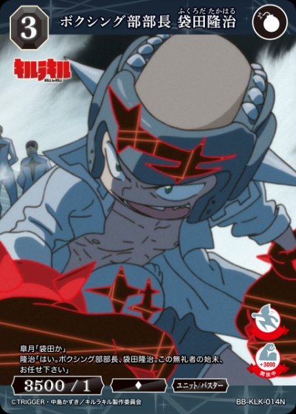 画像1: 【BDB】ボクシング部部長 袋田隆治 【N】BB-KLK-014N (1)