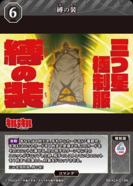 画像1: 【BDB】縛の装【N】BB-KLK-019N (1)
