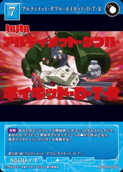 画像1: 【BDB】アルティメット・ダブル・ネイキッド・D・T・R【N】BB-KLK-024N (1)