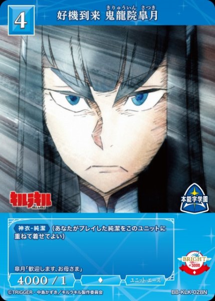 画像1: 【BDB】好機到来 鬼龍院皐月【N】BB-KLK-028N (1)