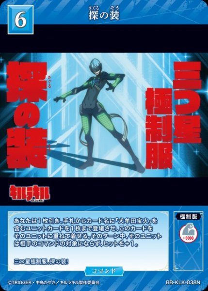 画像1: 【BDB】探の装【N】BB-KLK-038N (1)