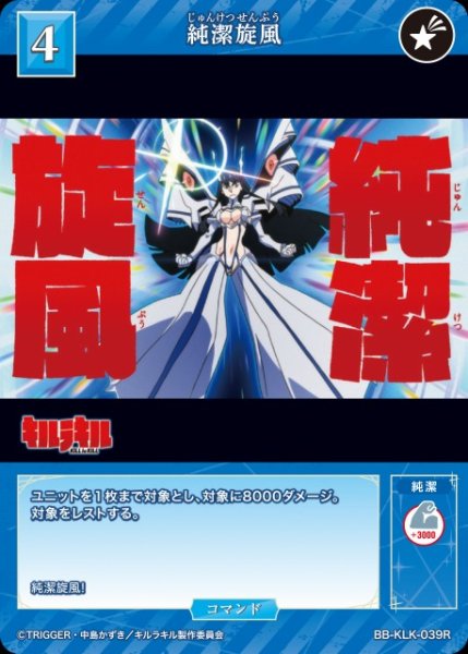 画像1: 【BDB】純潔旋風【R】BB-KLK-039R (1)
