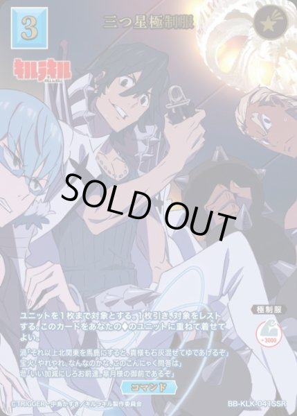 画像1: 【BDB】三つ星極制服【SSR】BB-KLK-041SSR (1)