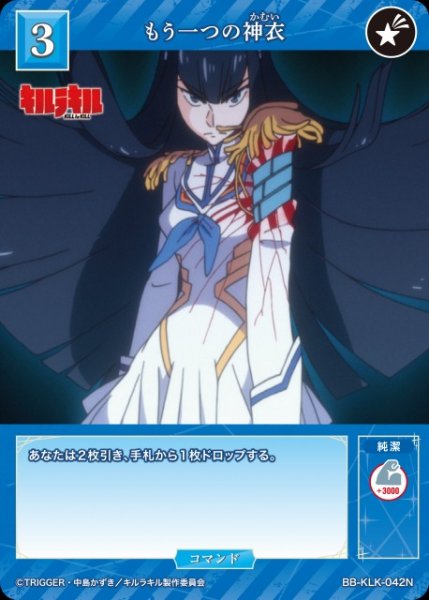 画像1: 【BDB】もう一つの神衣【N】BB-KLK-042N (1)